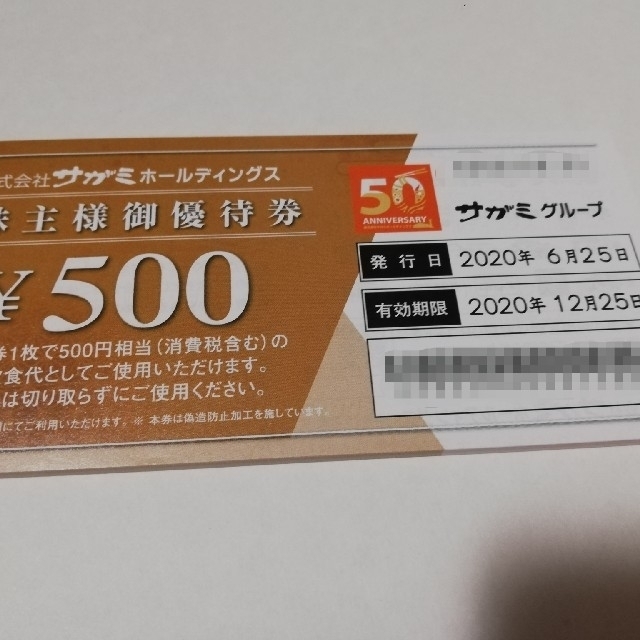 サガミ 株主優待券 20000円分（500円券x40枚）-