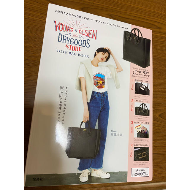 宝島社(タカラジマシャ)のヤングアンドオルセン　トートバッグ　ムック本　宝島社 エンタメ/ホビーの雑誌(ファッション)の商品写真