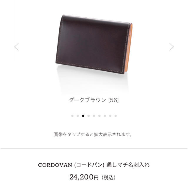 ガンゾ　CORDOVAN (コードバン) 通しマチ名刺入れ