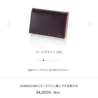 ガンゾ(GANZO)のガンゾ　CORDOVAN (コードバン) 通しマチ名刺入れ(名刺入れ/定期入れ)