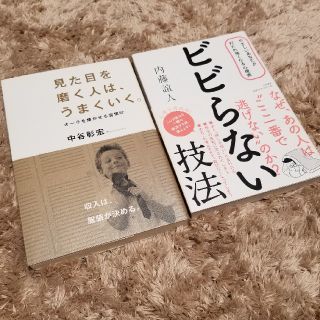 自己啓発本　2冊(ノンフィクション/教養)