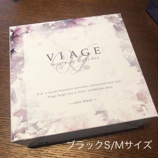 あい様専用★ナイトブラ viage ブラックSMサイズ(ブラ)