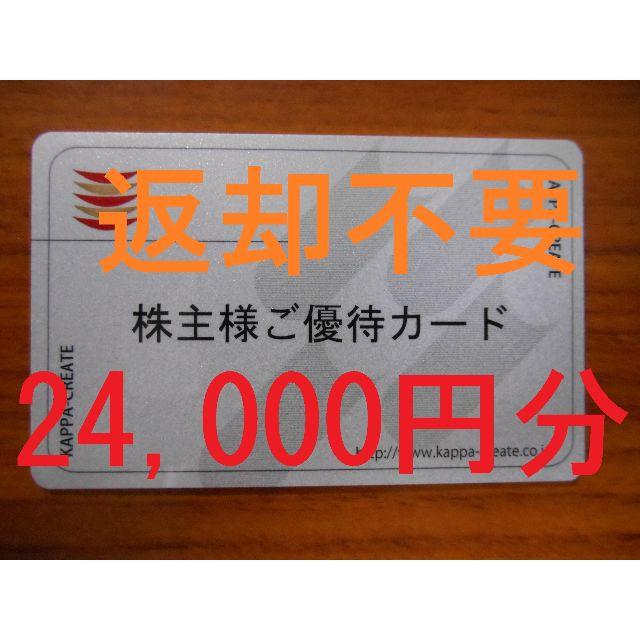 【12000円分(6000円分×２枚)セット・返却不要】カッパ株主優待　②