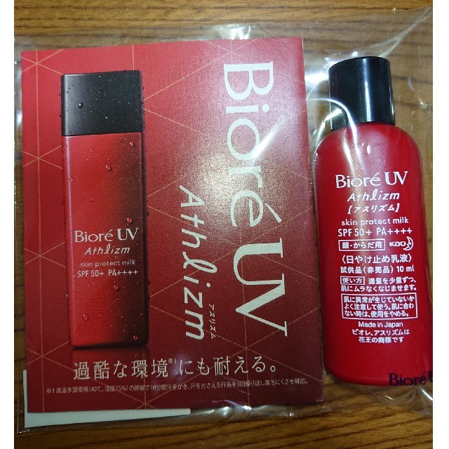 花王(カオウ)のビオレUV アスリズム 日焼け止め乳液 10ml コスメ/美容のボディケア(日焼け止め/サンオイル)の商品写真