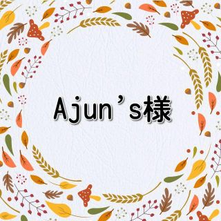 Ajun's様用(米/穀物)