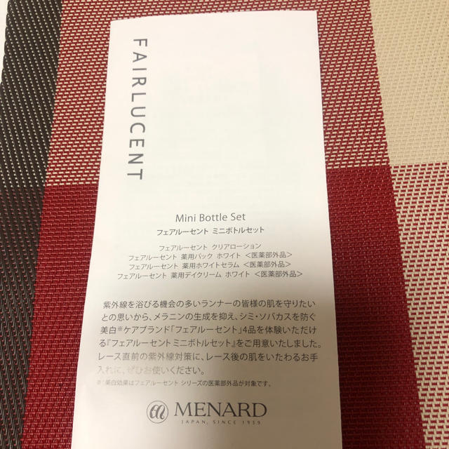 MENARD(メナード)のメナード　フェアルーセントミニボトルセット コスメ/美容のキット/セット(サンプル/トライアルキット)の商品写真