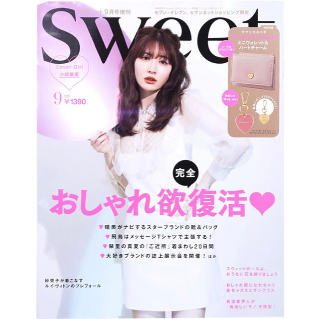 宝島社(タカラジマシャ)の【限定付録】ｓｗｅｅｔ（スウィート）　2020年9月号増刊 エンタメ/ホビーの雑誌(ファッション)の商品写真