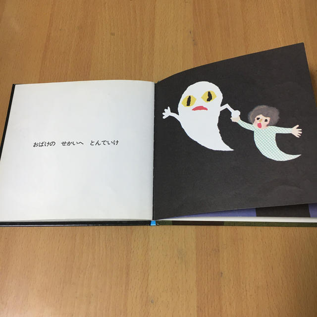 ねないこだれだ エンタメ/ホビーの本(絵本/児童書)の商品写真