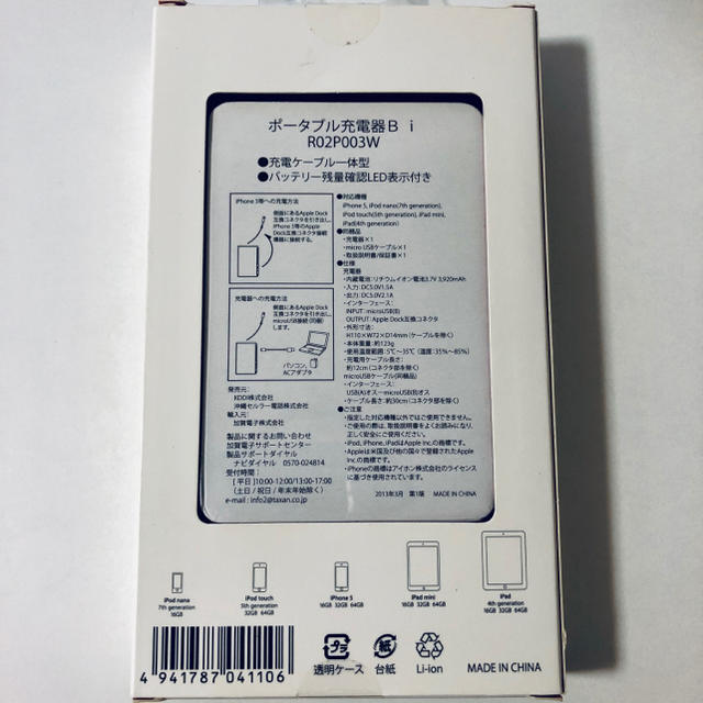 au(エーユー)の【新品】ポータブル充電器：KDDI  R02P003W スマホ/家電/カメラのスマートフォン/携帯電話(バッテリー/充電器)の商品写真