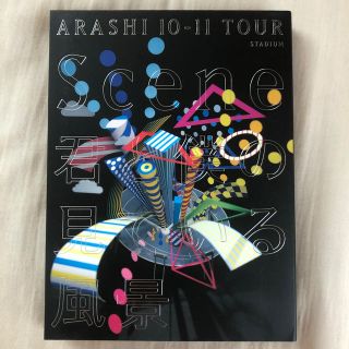 アラシ(嵐)の嵐　10-11　TOUR　“Scene”～君と僕の見ている風景～STA(舞台/ミュージカル)