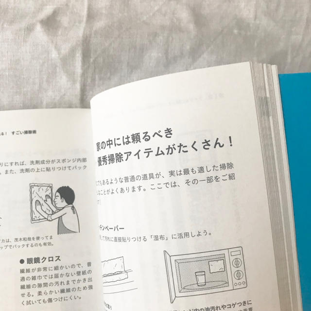 ワニブックス(ワニブックス)のすごい家事 人生の「掃除の時間」をグッと縮める エンタメ/ホビーの本(住まい/暮らし/子育て)の商品写真