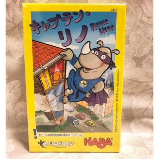 ハーバー(HABA)のキャプテンリノ　未使用　ボードゲーム(その他)