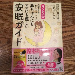 赤ちゃんにもママにも優しい安眠ガイド(結婚/出産/子育て)