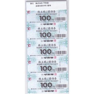 平和堂　株主優待券　5000円 期限11/20 ミニレター発送(ショッピング)