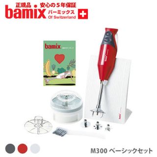 バーミックス(bamix)のバーミックスM300ベーシックセット レッド(調理道具/製菓道具)