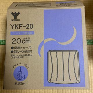 ヤマゼン(山善)の山善 一般台所用換気扇 YK-20(その他)