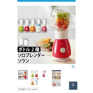 【未使用：送料込】ソロブレンダー　ソラン　オレンジ色(ジューサー/ミキサー)