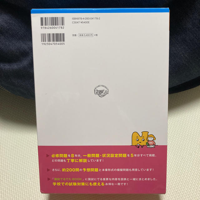 看護師国家試験問題集 ２０２１年版 エンタメ/ホビーの本(資格/検定)の商品写真