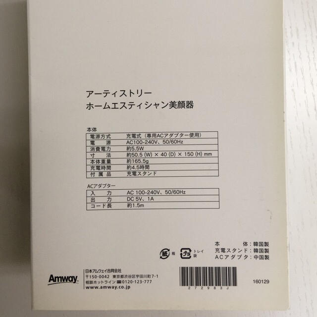 Amway(アムウェイ)のアムウェイ アーティストリー ホームエステシャン美顔器 スマホ/家電/カメラの美容/健康(フェイスケア/美顔器)の商品写真