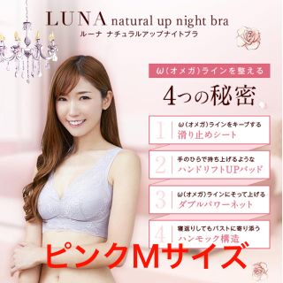 LUNA ナチュラルアップ ナイトブラ(ブラ)