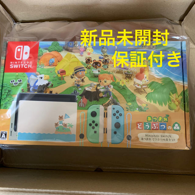 任天堂switch あつまれどうぶつの森セットあつもり