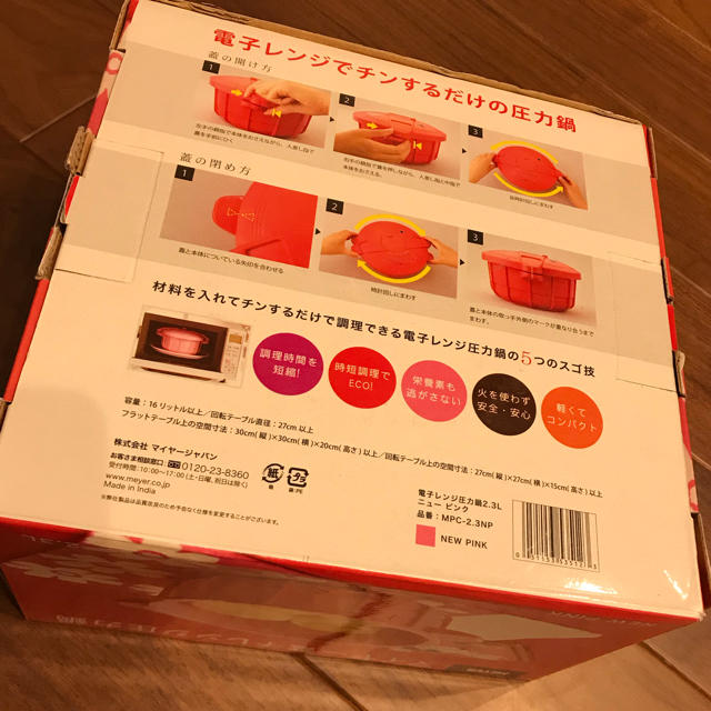 MEYER(マイヤー)の送料込み　マイヤー　電子レンジ圧力鍋　新品 インテリア/住まい/日用品のキッチン/食器(調理道具/製菓道具)の商品写真