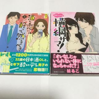 アキタショテン(秋田書店)の【専用】幼なじみは横綱サマ！(女性漫画)