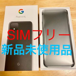 ソフトバンク(Softbank)の新品未使用 Google Pixel4 XL 64G simロック解除済(スマートフォン本体)