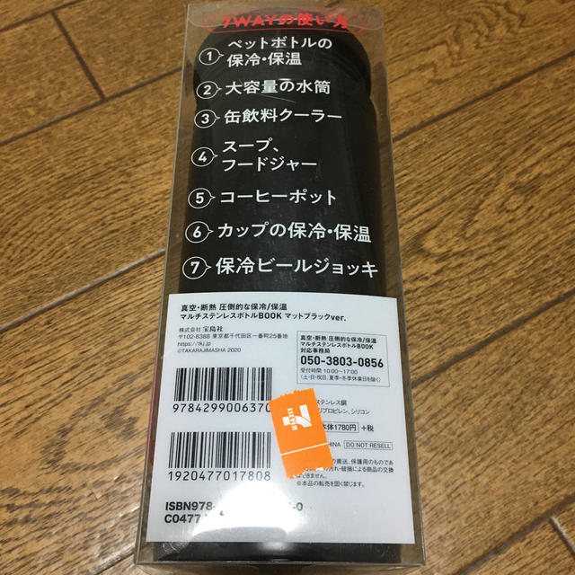 宝島社(タカラジマシャ)のマルチステンレスボトル　セブンイレブン　限定　新品未開封 インテリア/住まい/日用品のキッチン/食器(タンブラー)の商品写真