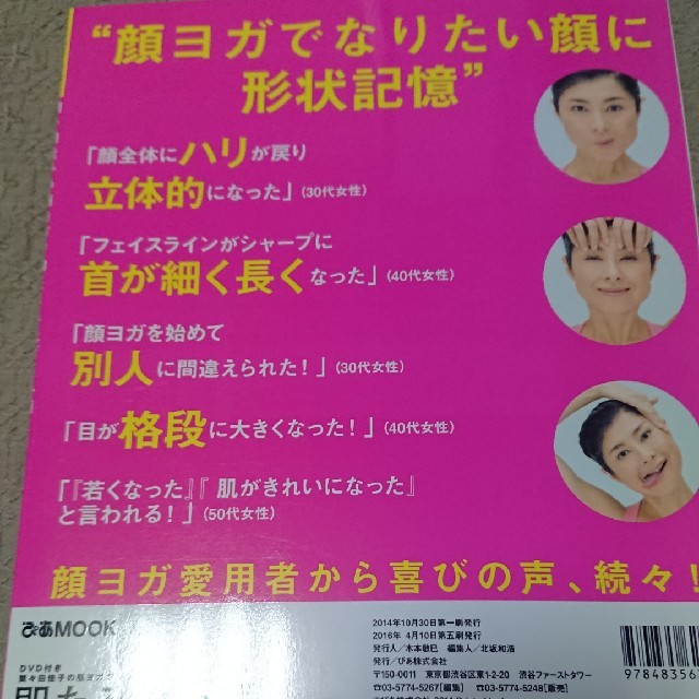 間々田佳子の顔ヨガで即たるみ上げ＆小顔    エンタメ/ホビーの本(健康/医学)の商品写真