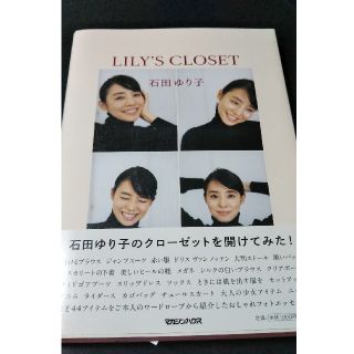 マガジンハウス(マガジンハウス)の【お値下げ】ＬＩＬＹ’Ｓ　ＣＬＯＳＥＴ(アート/エンタメ)