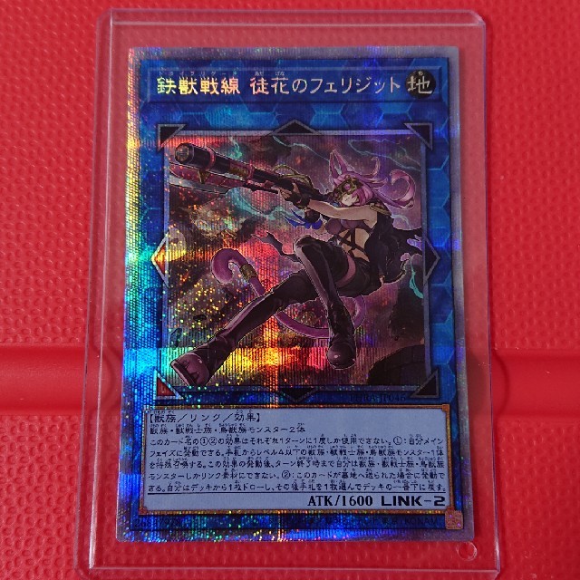 遊戯王 PSA10 鉄獣戦線徒花のフェリジット プリズマティックシークレットレア