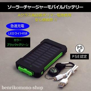 モバイルバッテリー ソーラー充電器 5000mAh※適度 カラー：グリーン(バッテリー/充電器)