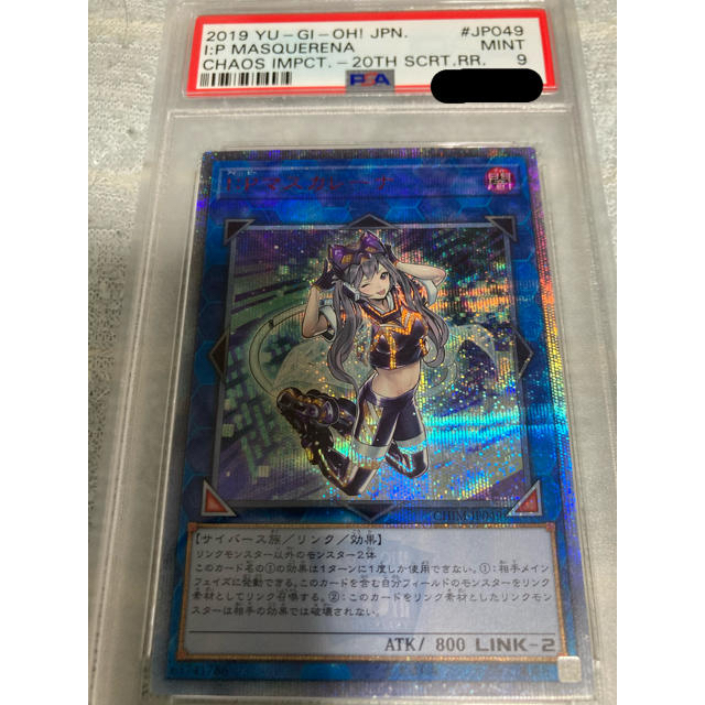 遊戯王　マスカレーナ　20th PSA9