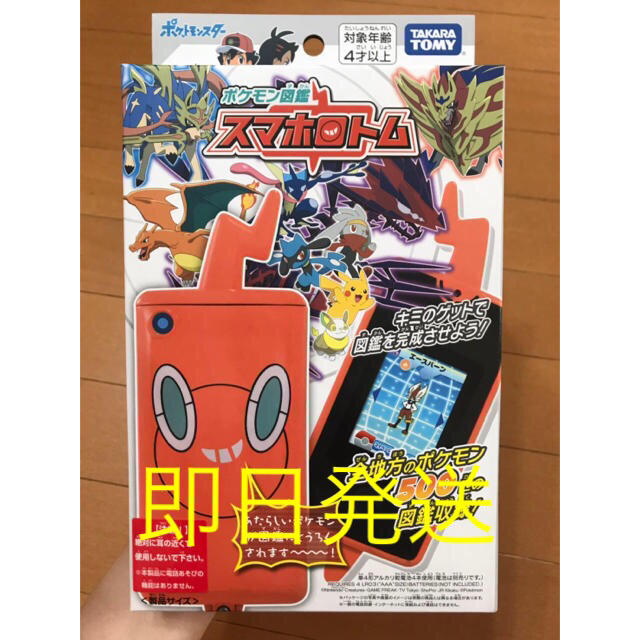 【新品未開封】スマホロトム　ポケモン図鑑　即日発送ポケットモンスター