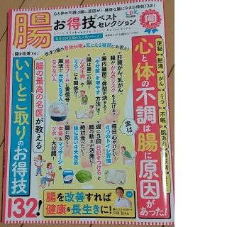 腸お得技ベストセレクション(健康/医学)