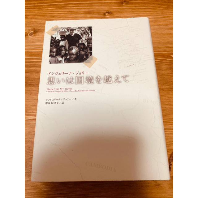 思いは国境を越えて エンタメ/ホビーの本(文学/小説)の商品写真