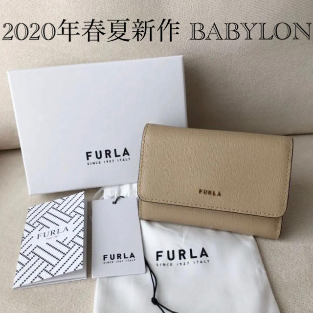 Furla(フルラ)の付属品全てあり★FURLA 2020年春夏新作 三つ折り財布 バビロン ベージュ レディースのファッション小物(財布)の商品写真