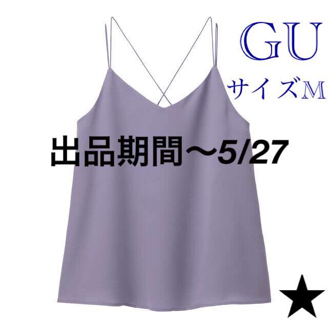 GU(ジーユー)の【GU】バッククロスキャミソール レディースのトップス(キャミソール)の商品写真