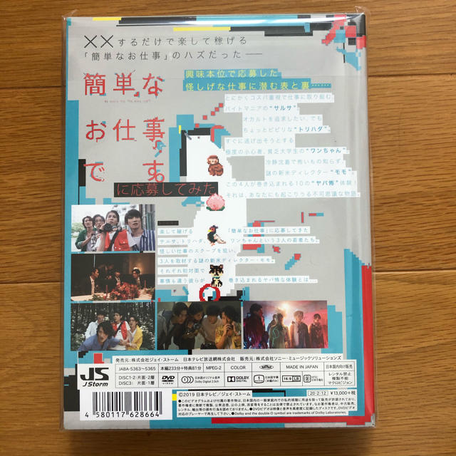 【新品】簡単なお仕事です。に応募してみた DVD-BOX