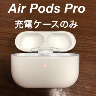 アップル(Apple)のAirPodsPro 充電ケース 中古　エアポッツプロ(ヘッドフォン/イヤフォン)