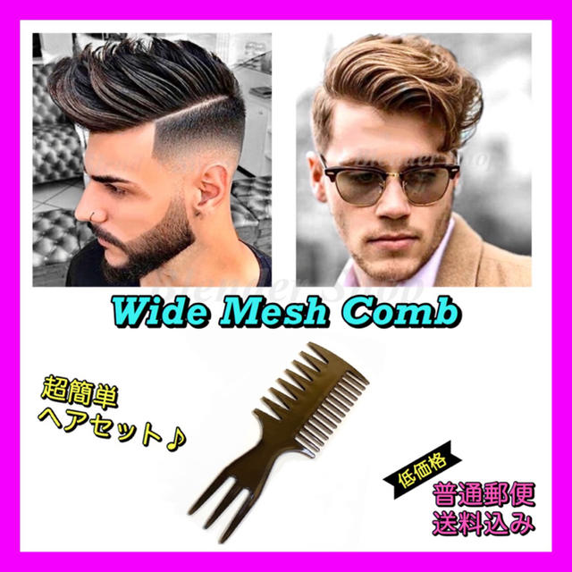 ワイドメッシュコーム 3way バーバー くし  スタイリング ヘアケア　C