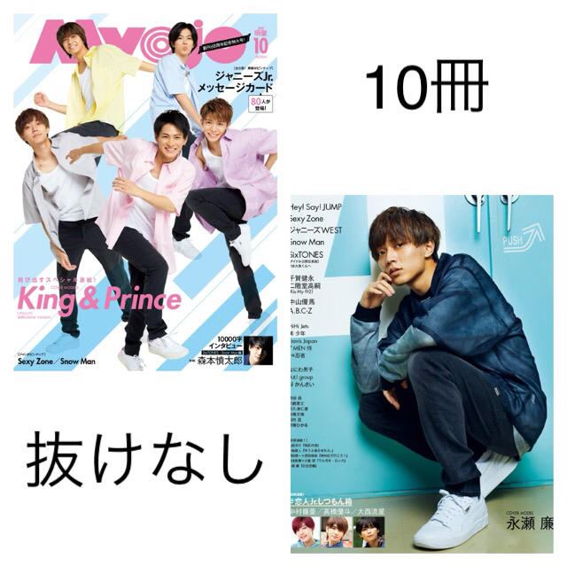 Myojo 10月号 通常盤 10冊 抜けなし