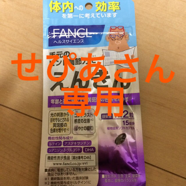 良質 【専用】FANCL系詰め合わせ その他 ミキ 詰め合わせ