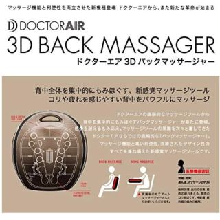 srdy様専用　ドクターエア 3D バックマッサージャー レッド(マッサージ機)