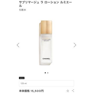 シャネル(CHANEL)のCHANEL シャネル　サブリマージュ ラ ローション ルミエール(化粧水/ローション)