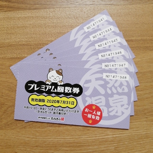 【売れ筋】 プレミアム回数券3枚 まねきの湯 東京健康ランド その他 【売れ筋】 プレミアム回数券3枚 まねきの湯 東京健康ランド その他