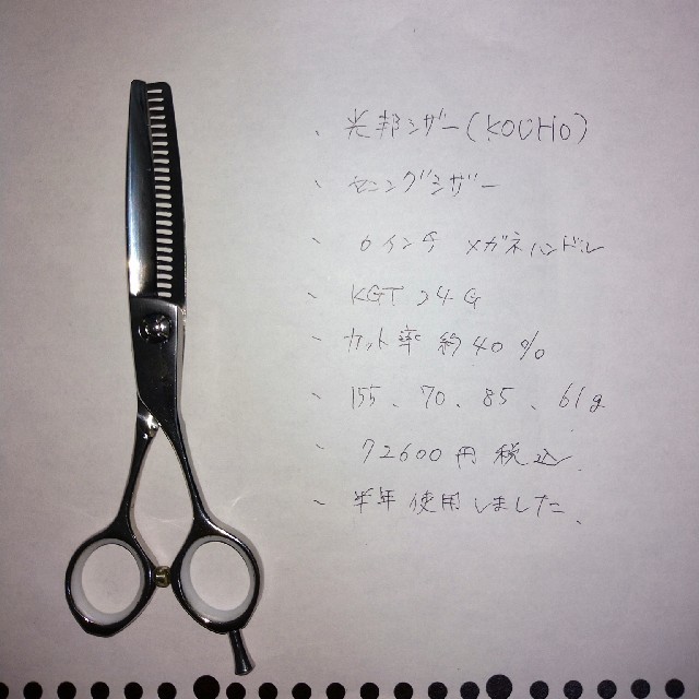 光邦 KOUHO セニングシザー 40% - その他