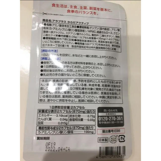 アラプラスゴールド　からだアクティブ　発芽玄米　SBI証券株主優待5点セット 食品/飲料/酒の健康食品(その他)の商品写真