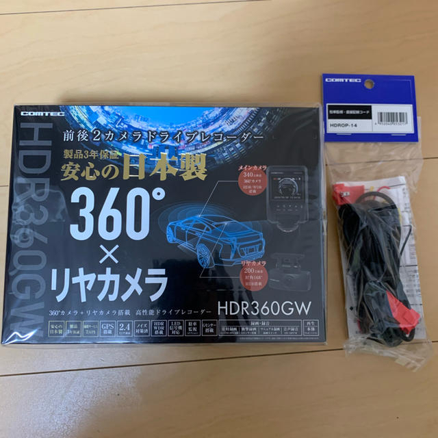 コムテックHDR360GW 360度ｶﾒﾗ＋ﾘﾔｶﾒﾗ駐車監視直接配線コード付き自動車